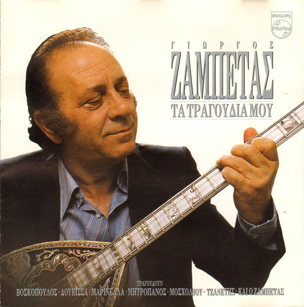 Γιώργος Ζαμπέτας : Τα Τραγούδια Μου (CD, Comp)