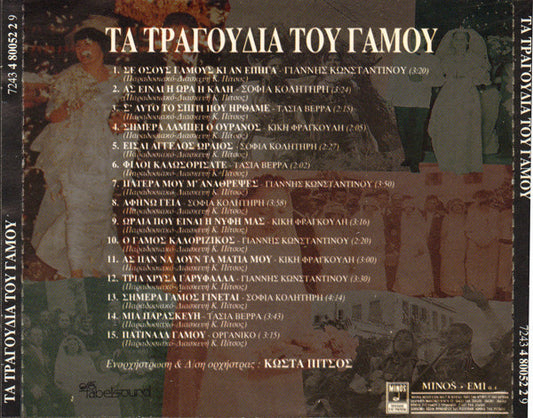 Various : Τραγούδια Του Γάμου (CD, Comp)