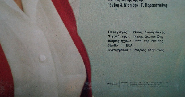 Ρίτα Σακελλαρίου : Ρίτα Σακελλαρίου (LP, Album)