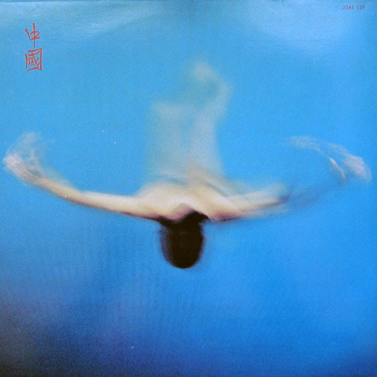 Vangelis : China = 中國 (LP, Album, Gat)