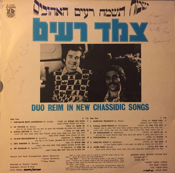 Duo Re'im : Duo Reim In New Chassidic Songs = שמח תשמח רעים האהובים (LP, Album)