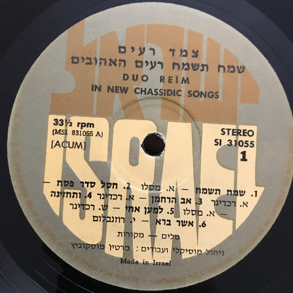 Duo Re'im : Duo Reim In New Chassidic Songs = שמח תשמח רעים האהובים (LP, Album)