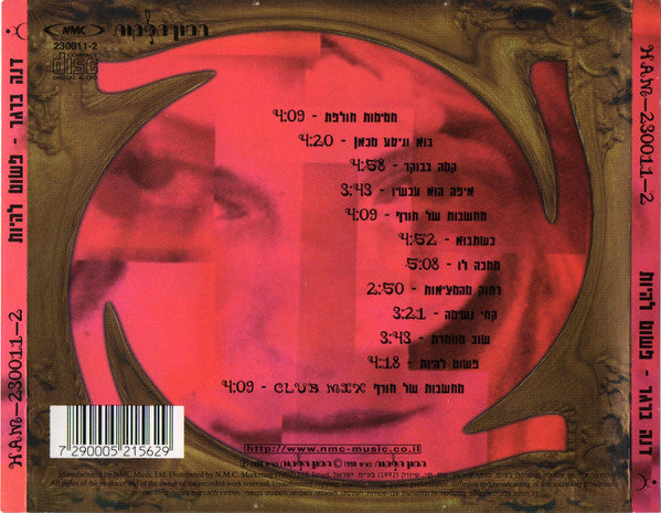 Dana Berger : פשוט להיות (CD, Album)