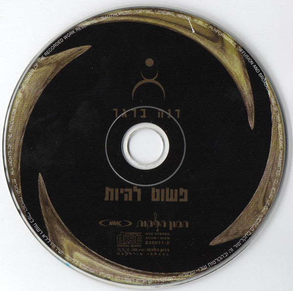Dana Berger : פשוט להיות (CD, Album)