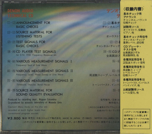 No Artist : Denon Audio Technical CD (CD)
