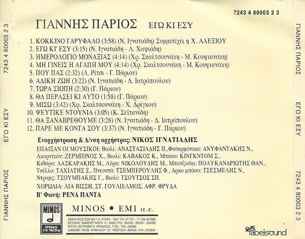 Γιάννης Πάριος : Εγώ Κι Εσύ (CD, Album)