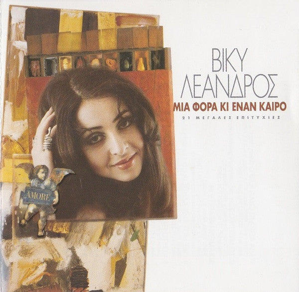 Vicky Leandros : Μια Φορά Κι Έναν Καιρό - 21 Μεγάλες Επιτυχίες (CD, Comp)