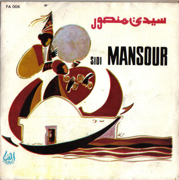 Soulef : سيدي منصور    Sidi Mansour (7", Single)
