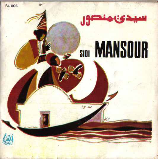 Soulef : سيدي منصور    Sidi Mansour (7", Single)