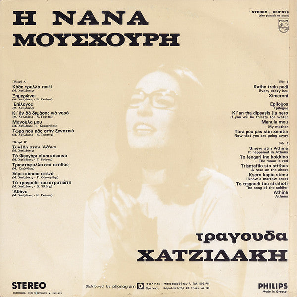Nana Mouskouri, Manos Hadjidakis : Η Νάνα Μούσχουρη Τραγουδά Χατζιδάκη = Nana Mouskouri Sings Hadjidakis (LP, Album)
