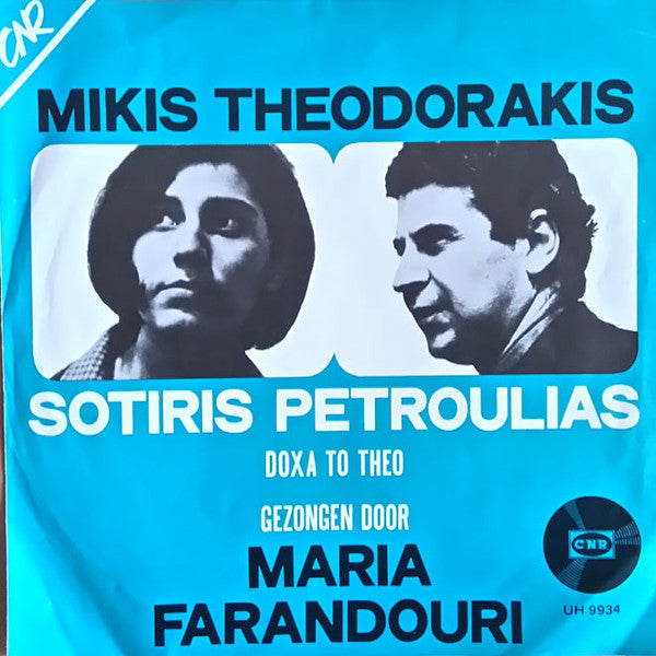 Mikis Theodorakis , Gezongen Door Maria Farandouri, Mikis Theodorakis And His Orchestra : Sotiris Petroulias / Doxa To Theo (7", Single)