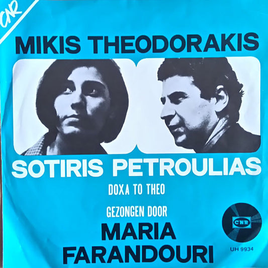 Mikis Theodorakis , Gezongen Door Maria Farandouri, Mikis Theodorakis And His Orchestra : Sotiris Petroulias / Doxa To Theo (7", Single)