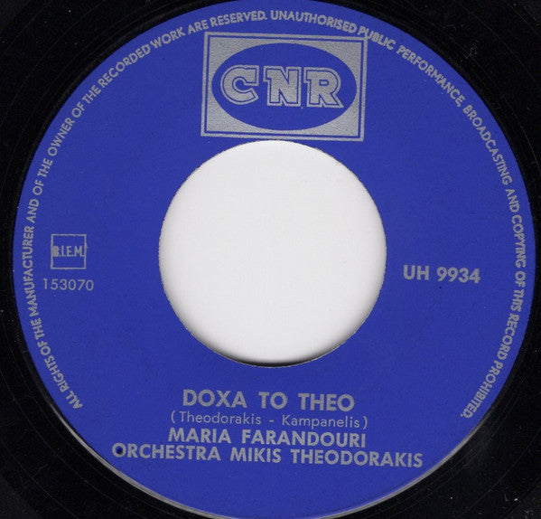 Mikis Theodorakis , Gezongen Door Maria Farandouri, Mikis Theodorakis And His Orchestra : Sotiris Petroulias / Doxa To Theo (7", Single)