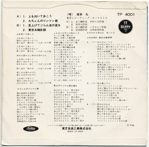 Kyu Sakamoto : 上を向いて歩こう (7")
