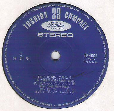 Kyu Sakamoto : 上を向いて歩こう (7")