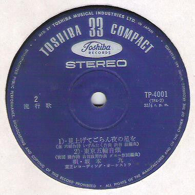 Kyu Sakamoto : 上を向いて歩こう (7")