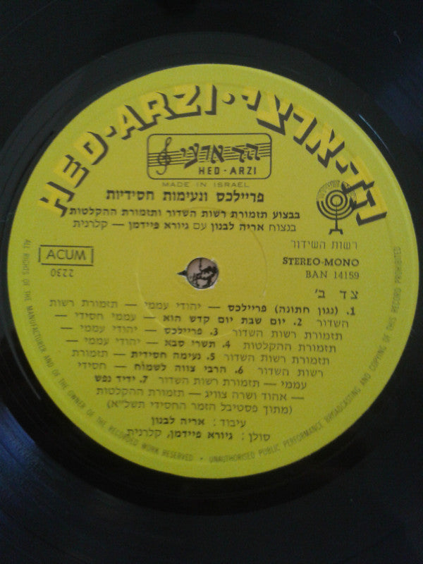 Giora Feidman : Freilechs & Chassidic Songs (LP)