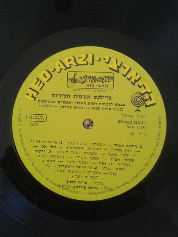 Giora Feidman : Freilechs & Chassidic Songs (LP)