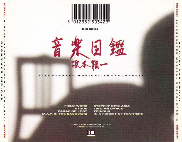 Ryuichi Sakamoto : Illustrated Musical Encyclopedia (CD, Album)