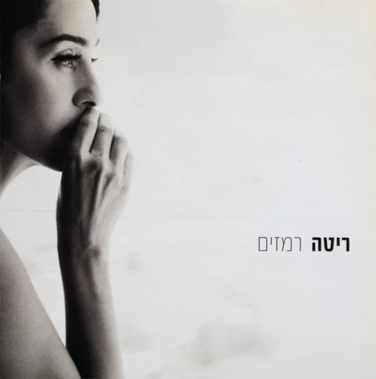 Rita (2) : רמזים (CD, Album)