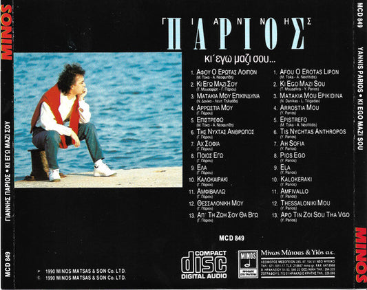 Γιάννης Πάριος : Κι' Εγώ Μαζί Σου... (CD, Album)