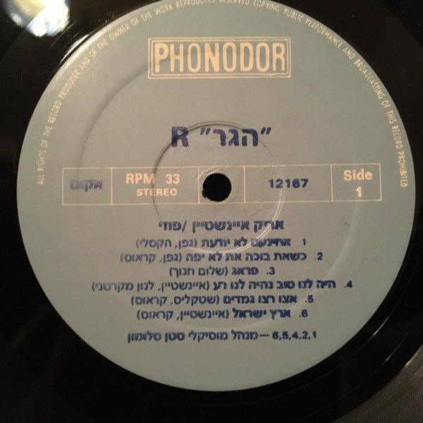 Arik Einstein : Poozy = פוזי (LP, Album, RE)