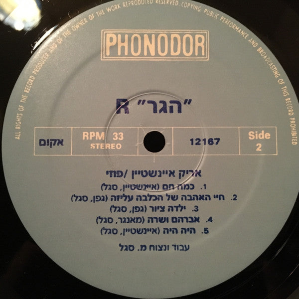 Arik Einstein : Poozy = פוזי (LP, Album, RE)