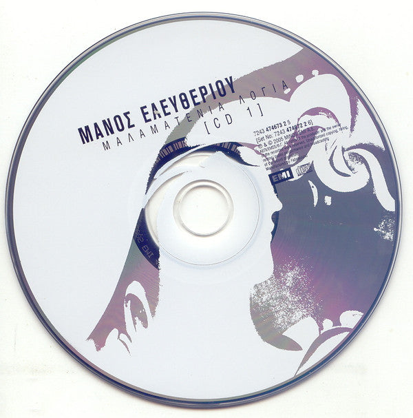 Μάνος Ελευθερίου : Μαλαματένια Λόγια (2xCD, Album, Comp, RM)