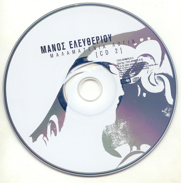 Μάνος Ελευθερίου : Μαλαματένια Λόγια (2xCD, Album, Comp, RM)