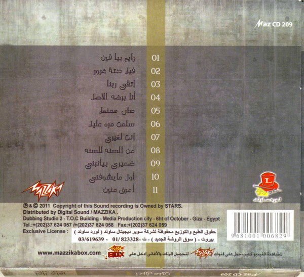 آمال ماهر = آمال ماهر : أعرف منين (CD, Album)