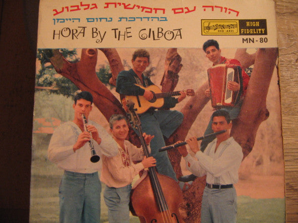 Gilboa Quintet : Hora Dayagim (7", EP)