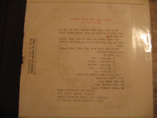 Gilboa Quintet : Hora Dayagim (7", EP)