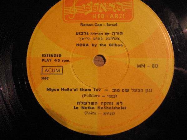 Gilboa Quintet : Hora Dayagim (7", EP)