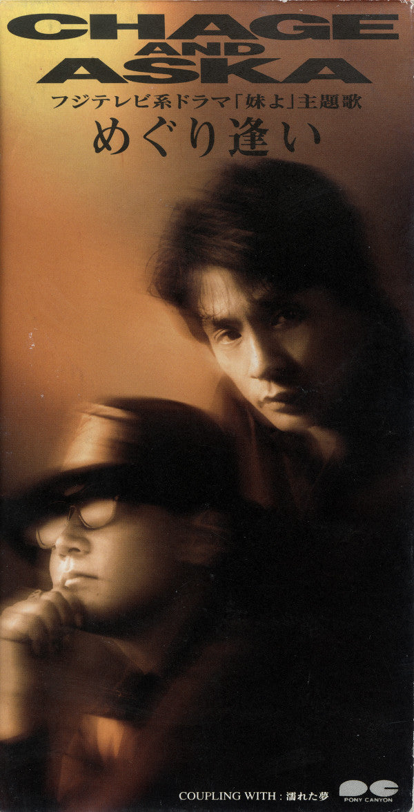 Chage & Aska : めぐり逢い (CD, Mini, Single)