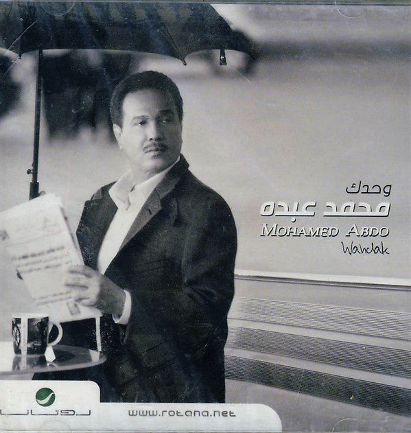 محمد عبده = محمد عبده : وحدك = Wahdak (CD, Album)