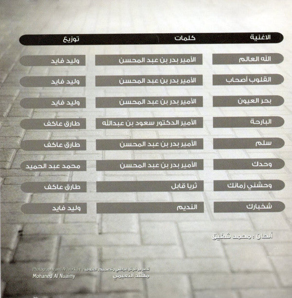 محمد عبده = محمد عبده : وحدك = Wahdak (CD, Album)