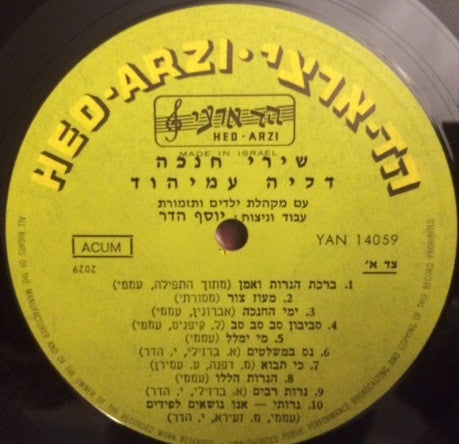 דליה עמיהוד = דליה עמיהוד : Hanuka Songs = שירי חנוכה (LP)