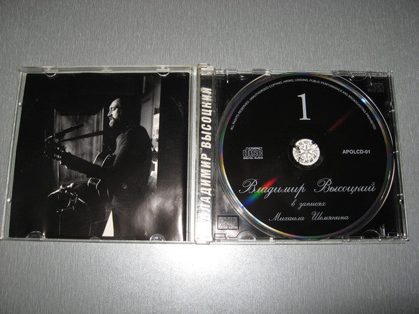 Владимир Высоцкий : В Записях Михаила Шемякина ▪ 1 (CD, Comp)